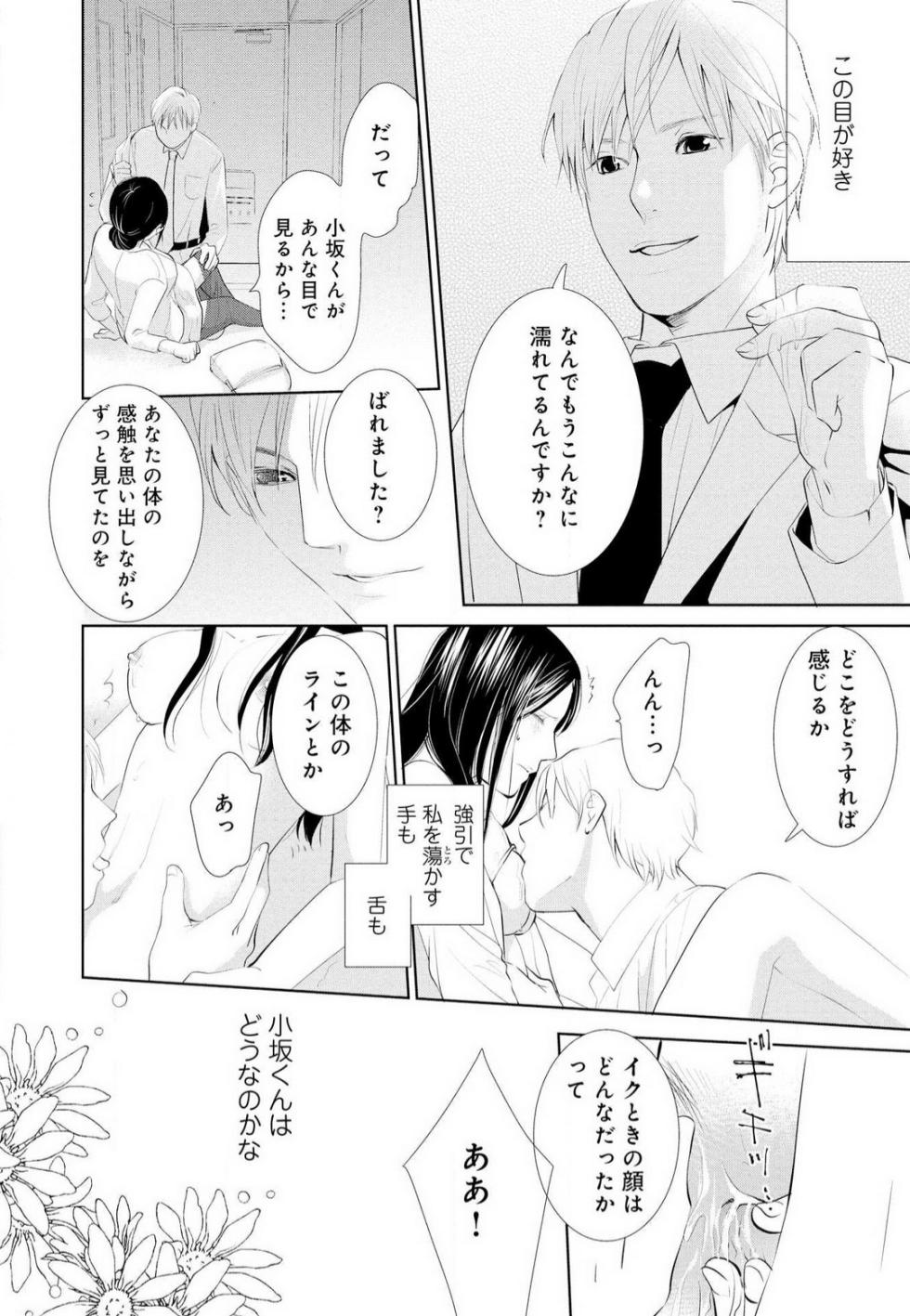 [Motozaki Tsukiko] Hyouhen Suit to Choukyou Office 1-4 - Page 26