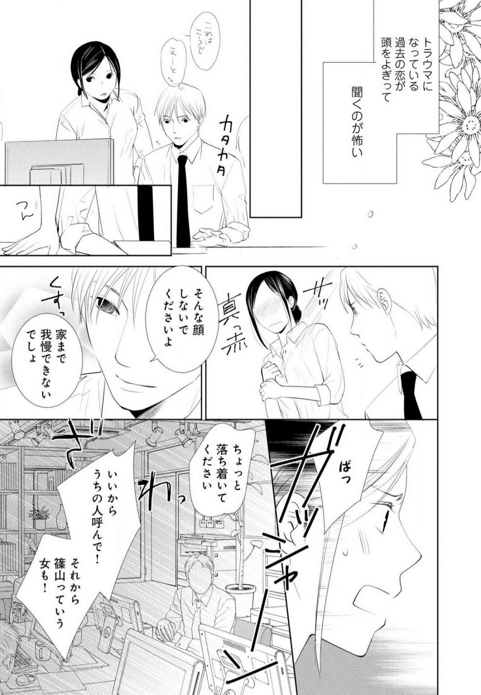 [Motozaki Tsukiko] Hyouhen Suit to Choukyou Office 1-4 - Page 27