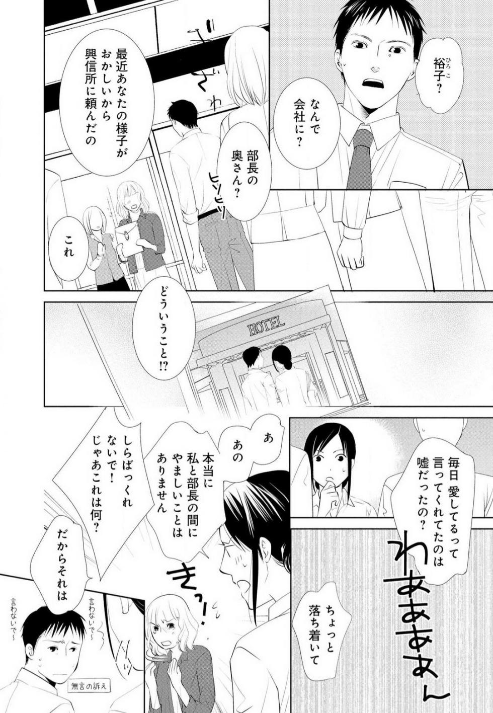 [Motozaki Tsukiko] Hyouhen Suit to Choukyou Office 1-4 - Page 28
