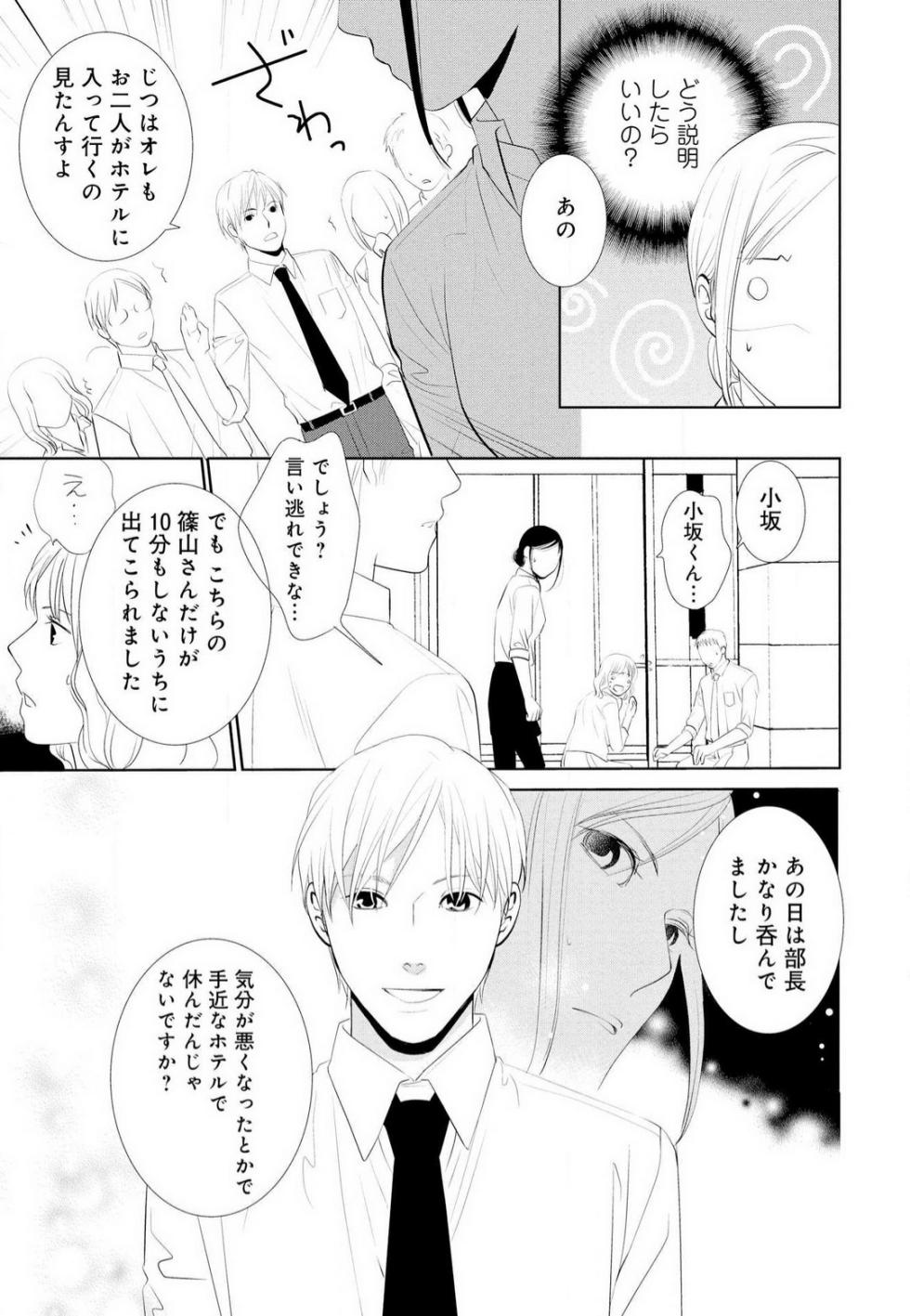 [Motozaki Tsukiko] Hyouhen Suit to Choukyou Office 1-4 - Page 29