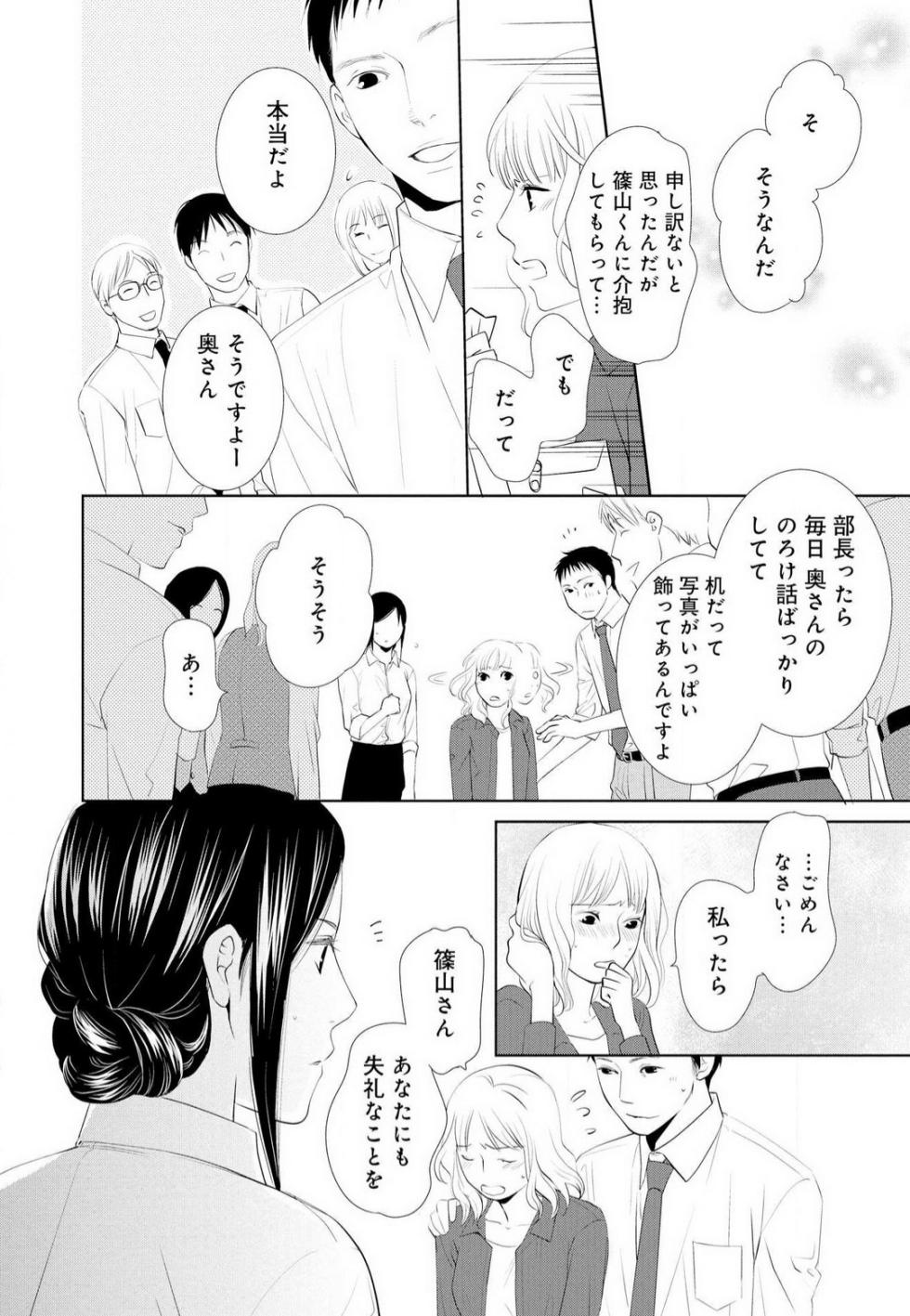 [Motozaki Tsukiko] Hyouhen Suit to Choukyou Office 1-4 - Page 30