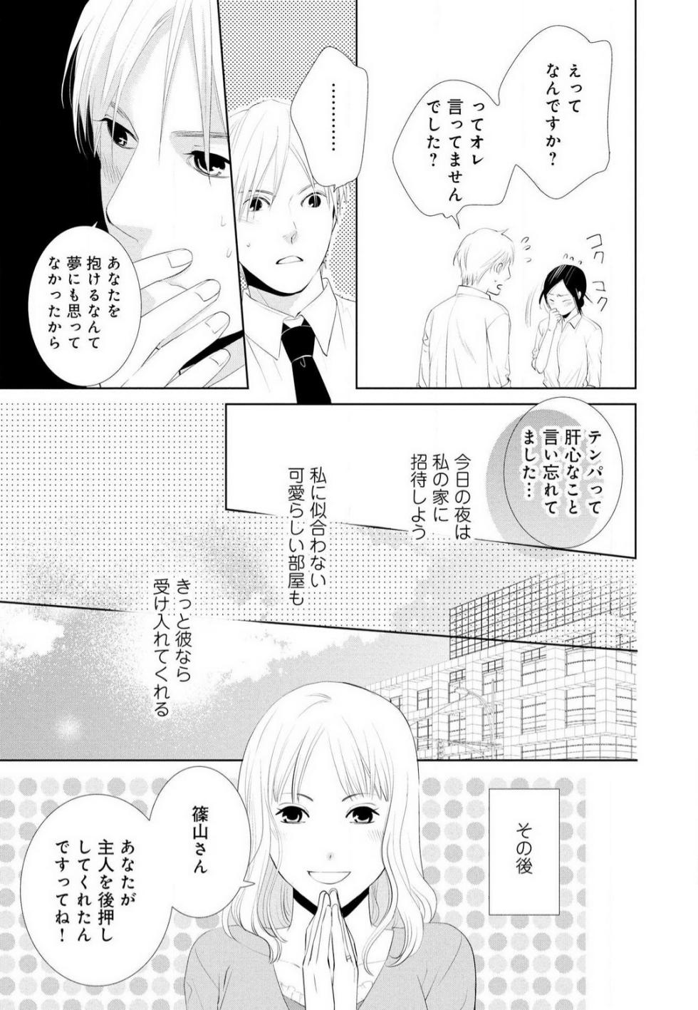 [Motozaki Tsukiko] Hyouhen Suit to Choukyou Office 1-4 - Page 33