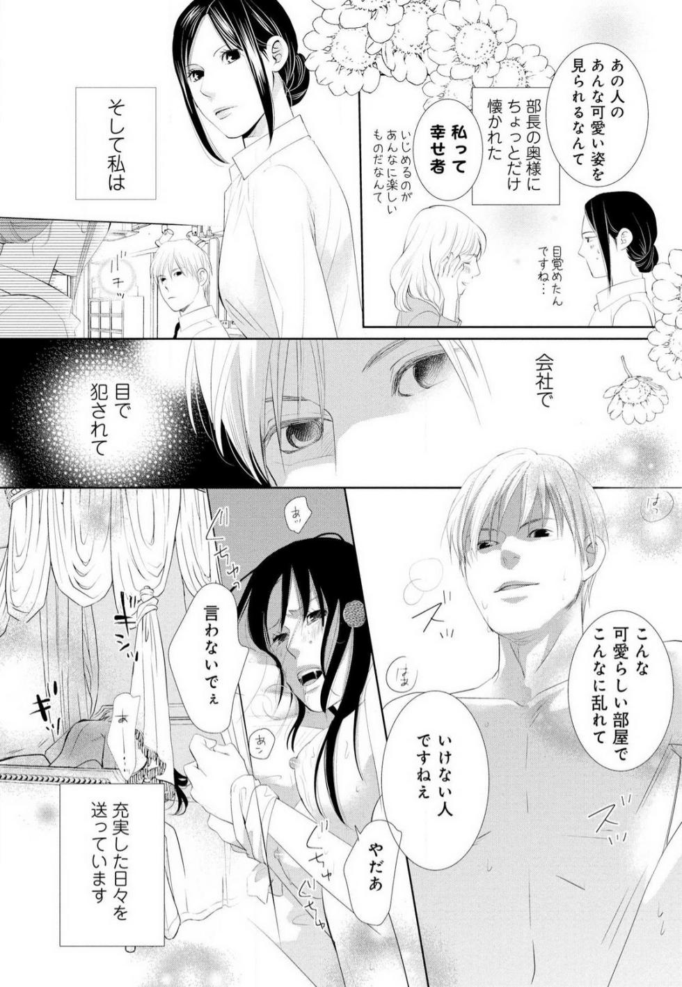 [Motozaki Tsukiko] Hyouhen Suit to Choukyou Office 1-4 - Page 34