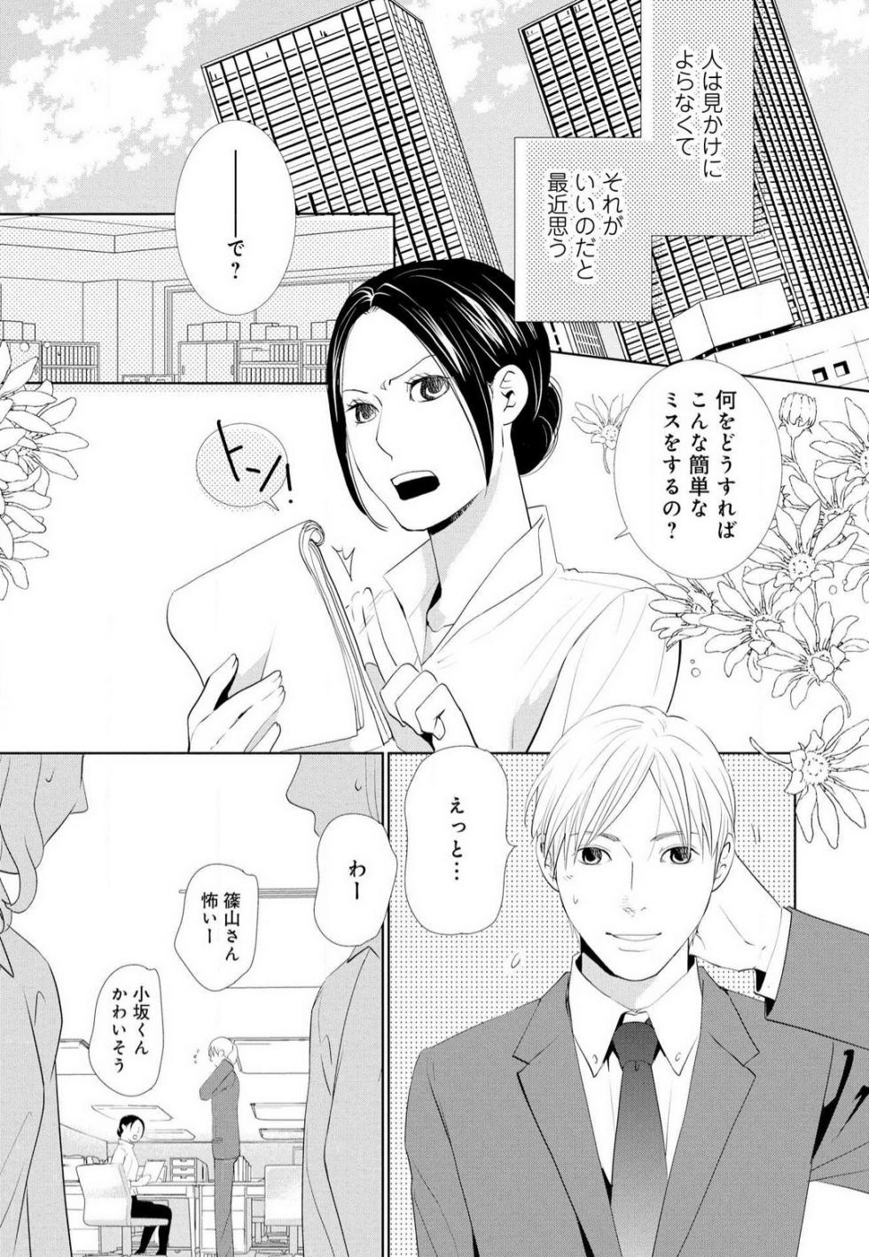 [Motozaki Tsukiko] Hyouhen Suit to Choukyou Office 1-4 - Page 38