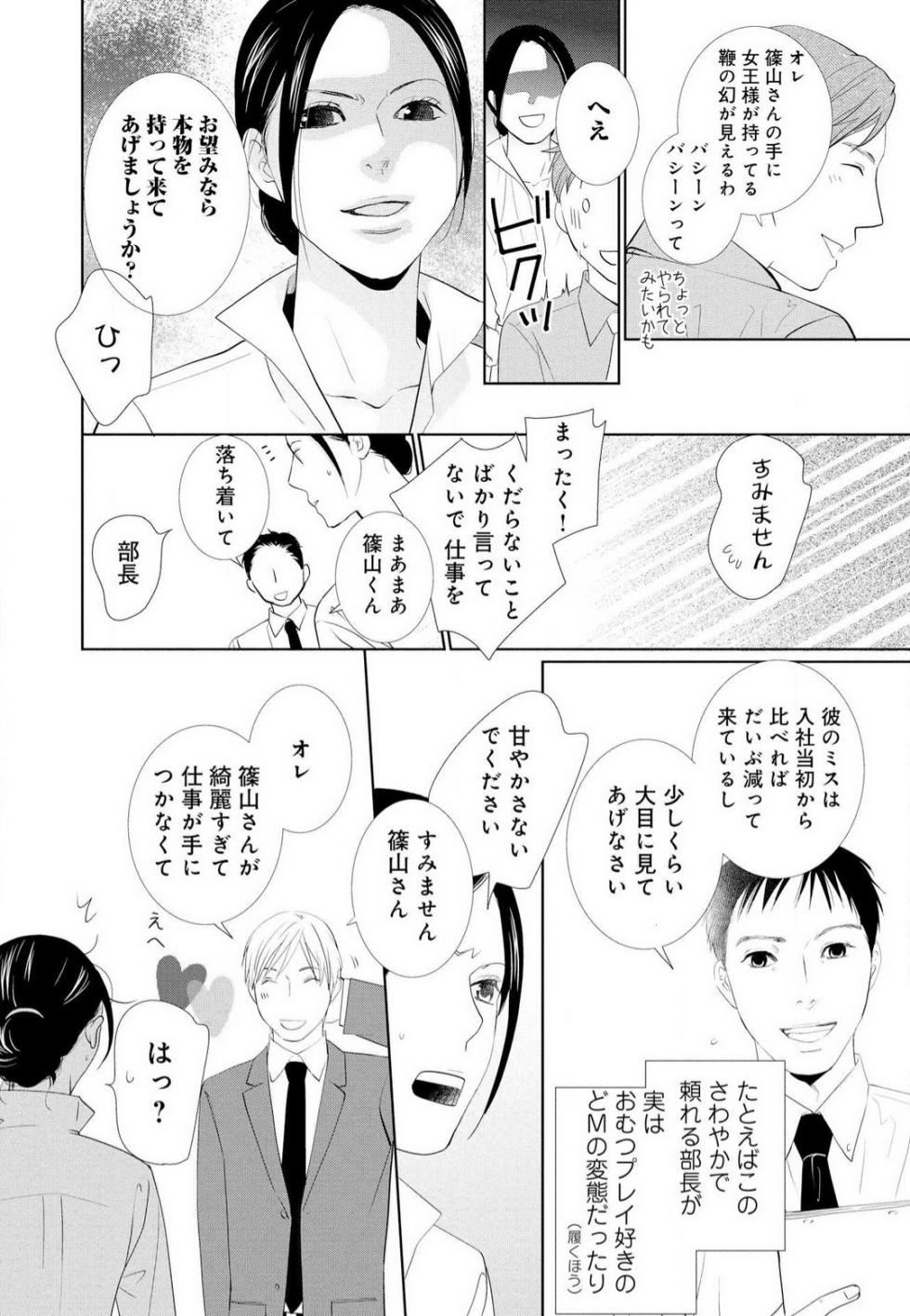 [Motozaki Tsukiko] Hyouhen Suit to Choukyou Office 1-4 - Page 39