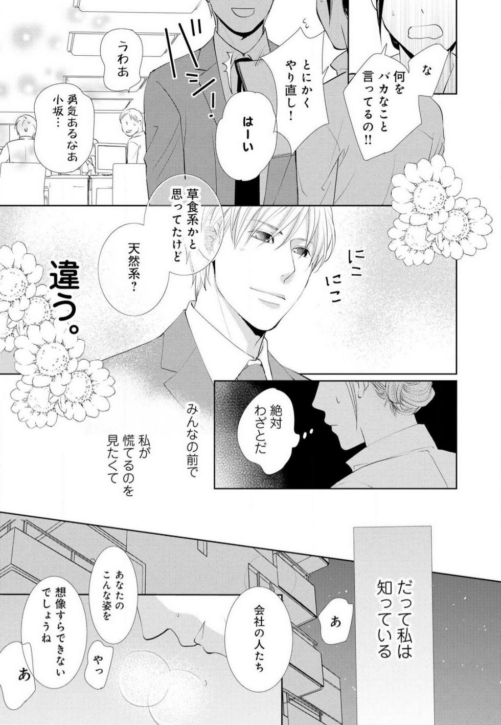 [Motozaki Tsukiko] Hyouhen Suit to Choukyou Office 1-4 - Page 40