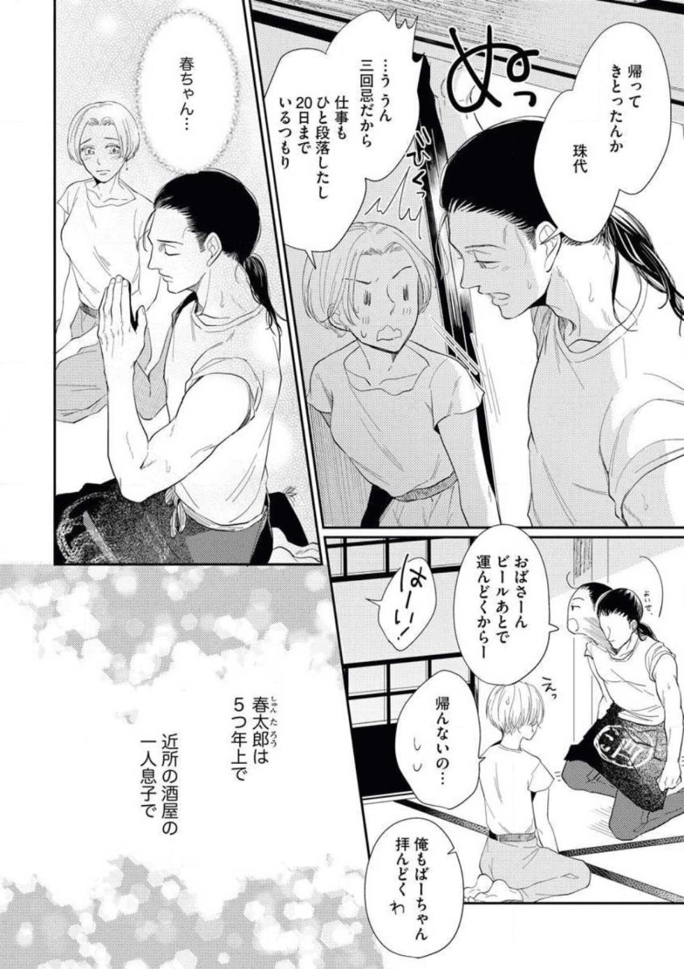 [Aoi Ue] 'Zutto Matteru' Osananajimi to Gamandekinai Saikai Etchi - Page 4