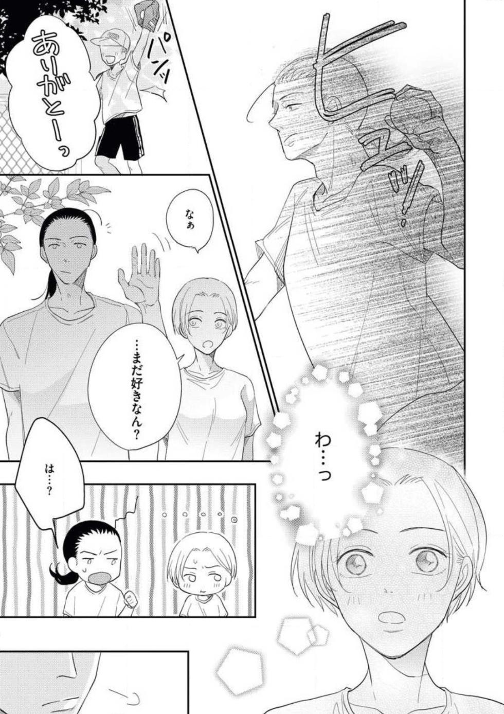 [Aoi Ue] 'Zutto Matteru' Osananajimi to Gamandekinai Saikai Etchi - Page 19