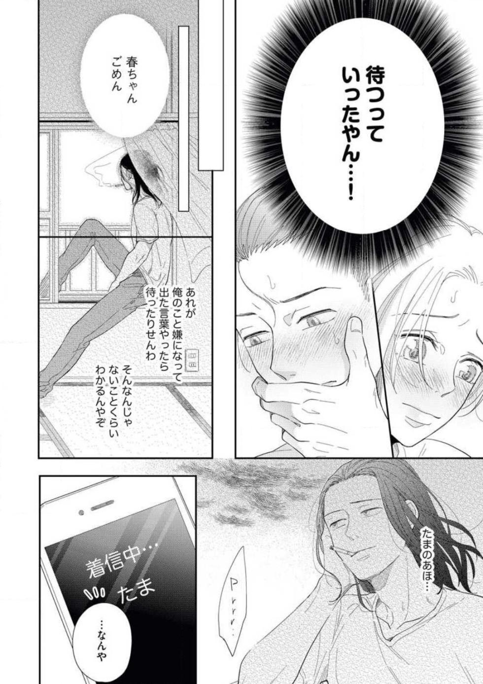 [Aoi Ue] 'Zutto Matteru' Osananajimi to Gamandekinai Saikai Etchi - Page 22