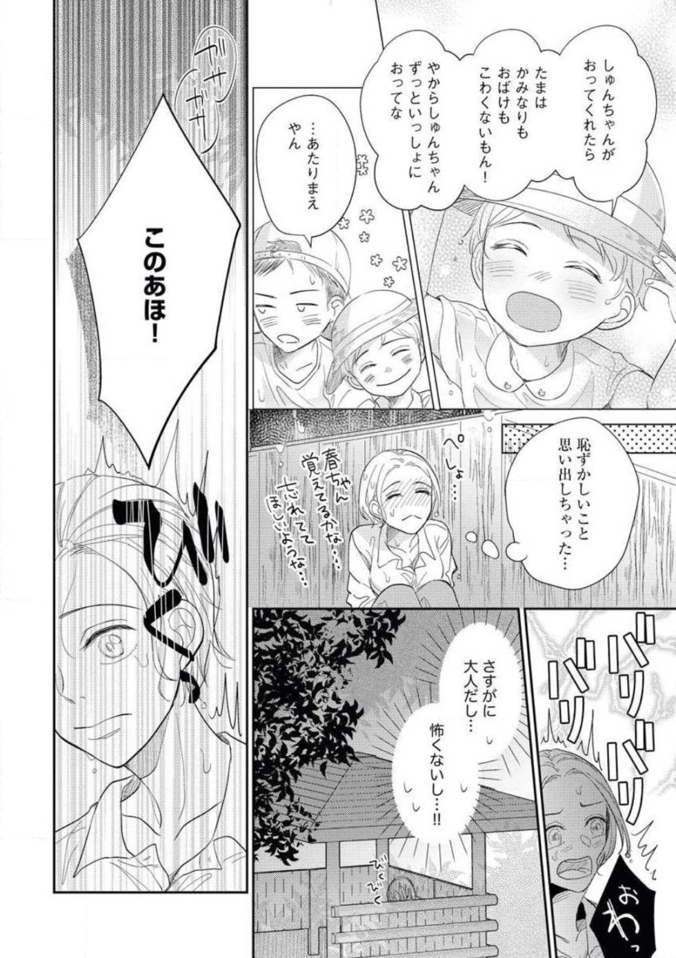 [Aoi Ue] 'Zutto Matteru' Osananajimi to Gamandekinai Saikai Etchi - Page 24