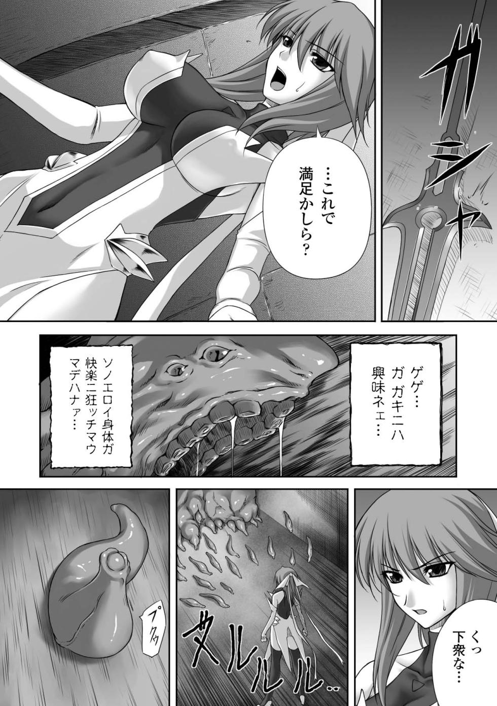 [Rindou] Ryoujoku no Rensa [Digital] - Page 40