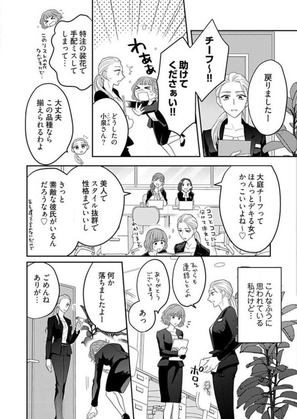 [Kusunoki Moko] 0 Kara Hajimeru Office Love 1-20 - Page 4