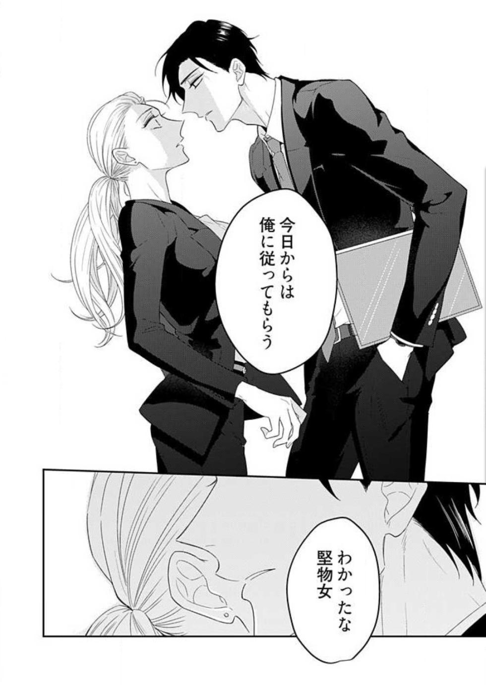 [Kusunoki Moko] 0 Kara Hajimeru Office Love 1-20 - Page 12