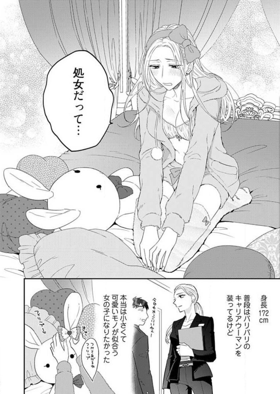 [Kusunoki Moko] 0 Kara Hajimeru Office Love 1-20 - Page 14