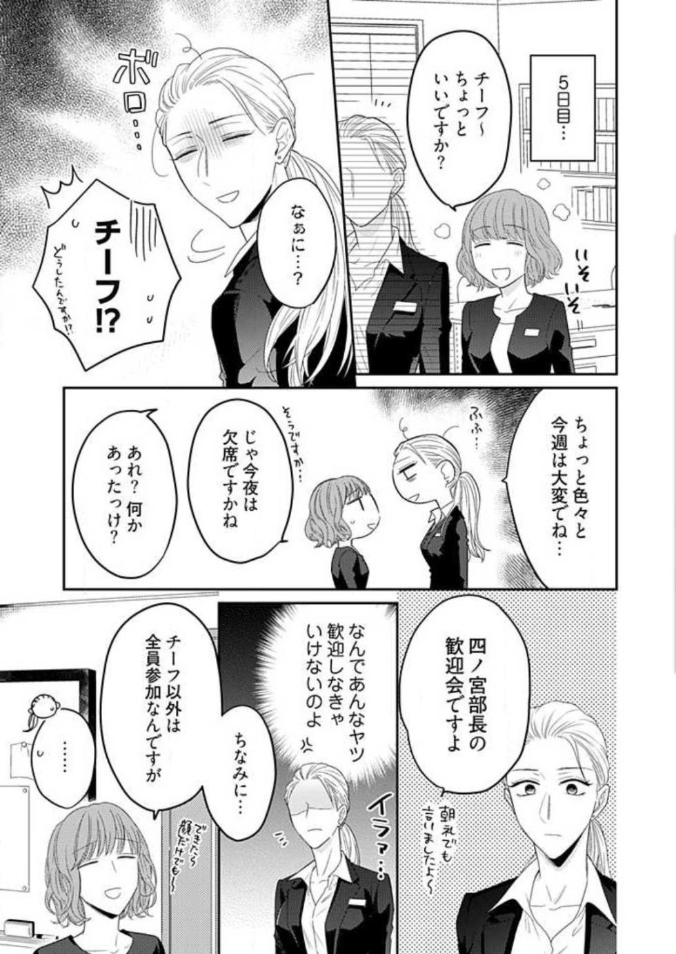 [Kusunoki Moko] 0 Kara Hajimeru Office Love 1-20 - Page 17