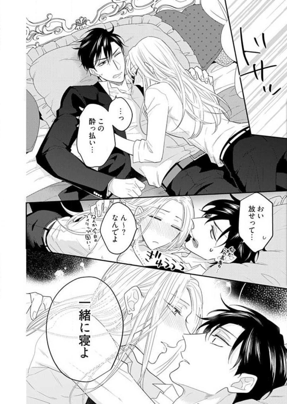 [Kusunoki Moko] 0 Kara Hajimeru Office Love 1-20 - Page 22