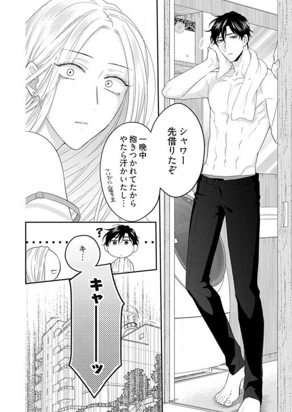 [Kusunoki Moko] 0 Kara Hajimeru Office Love 1-20 - Page 26