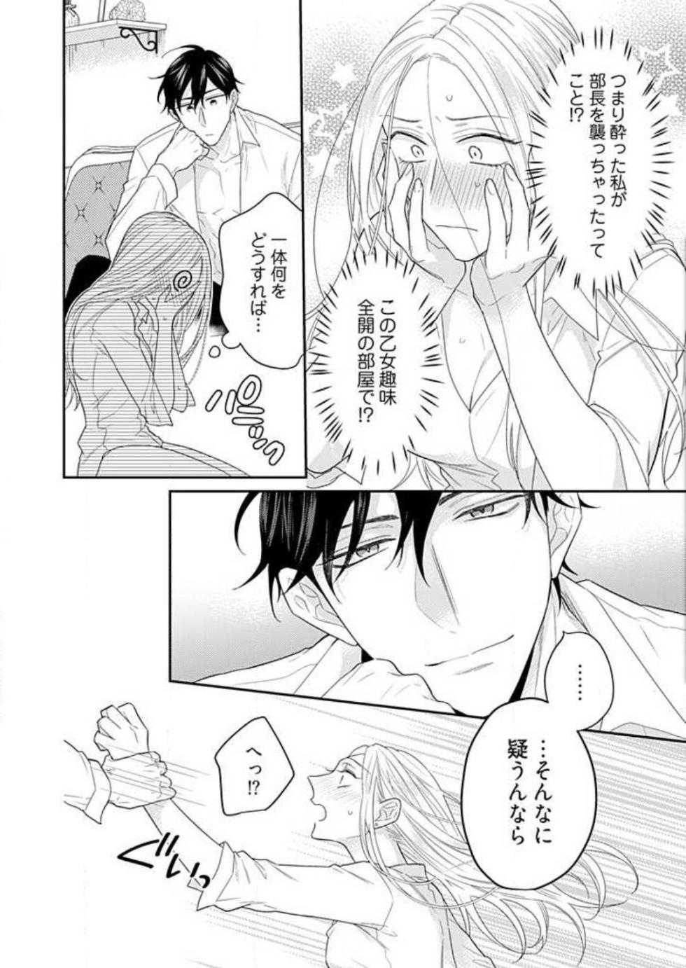 [Kusunoki Moko] 0 Kara Hajimeru Office Love 1-20 - Page 28