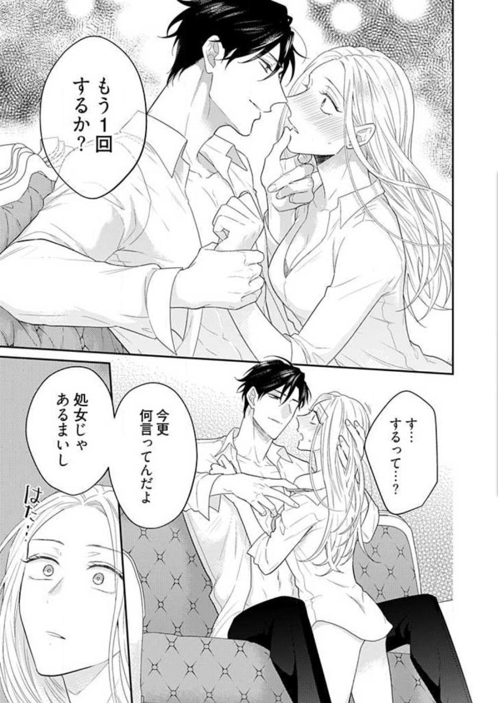 [Kusunoki Moko] 0 Kara Hajimeru Office Love 1-20 - Page 29