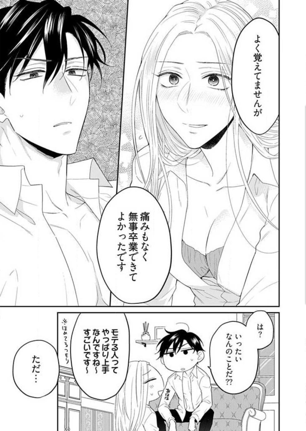 [Kusunoki Moko] 0 Kara Hajimeru Office Love 1-20 - Page 31