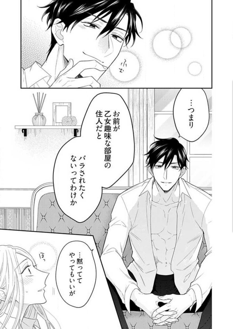 [Kusunoki Moko] 0 Kara Hajimeru Office Love 1-20 - Page 33