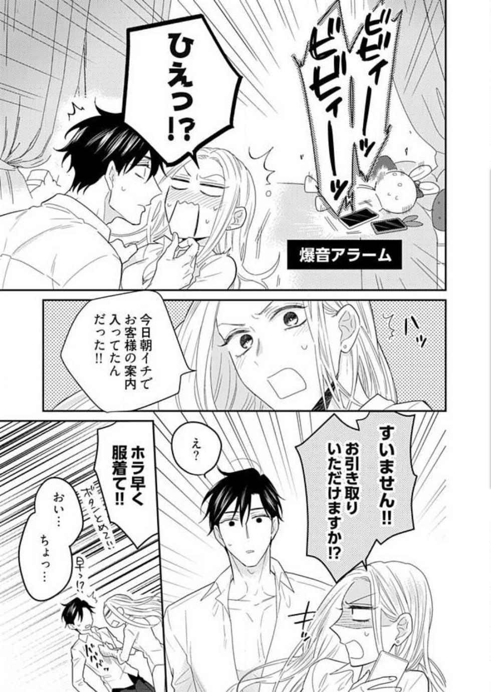 [Kusunoki Moko] 0 Kara Hajimeru Office Love 1-20 - Page 38