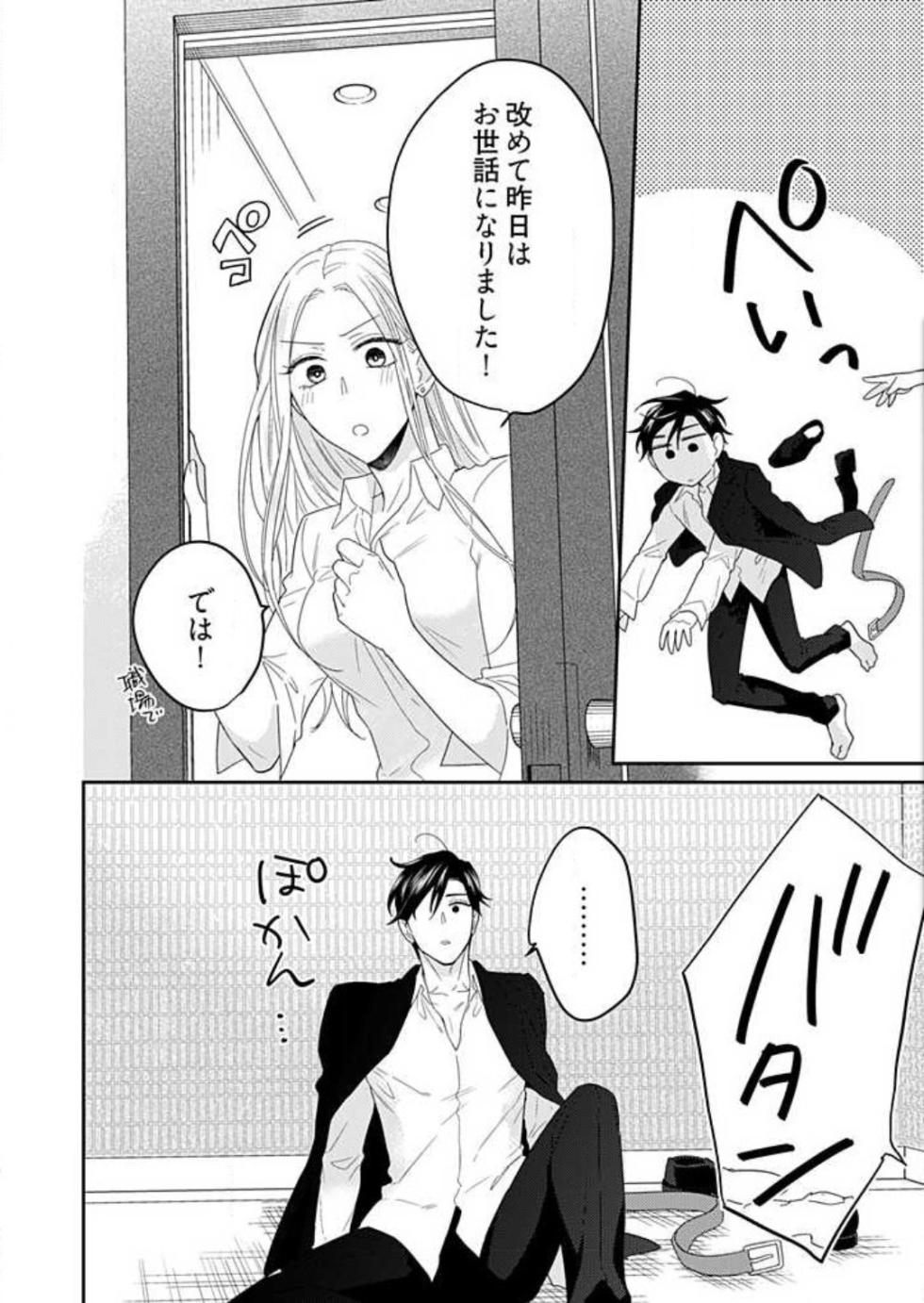 [Kusunoki Moko] 0 Kara Hajimeru Office Love 1-20 - Page 39