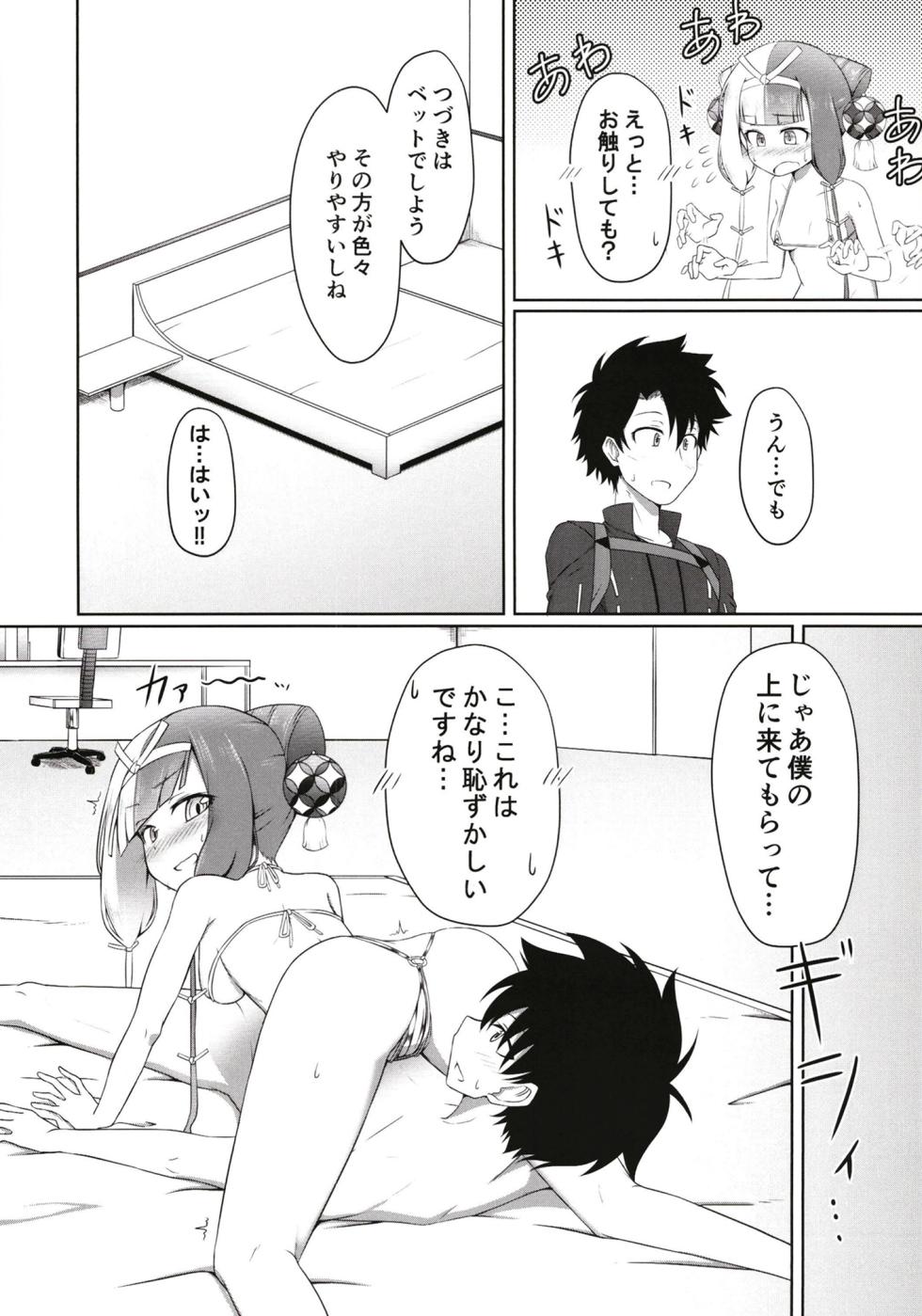 (C101) [Youjun Metro (Tasumetoro)] Secret Okuni 18th Izumo Dirty Kabuki (Fate/Grand Order) - Page 11