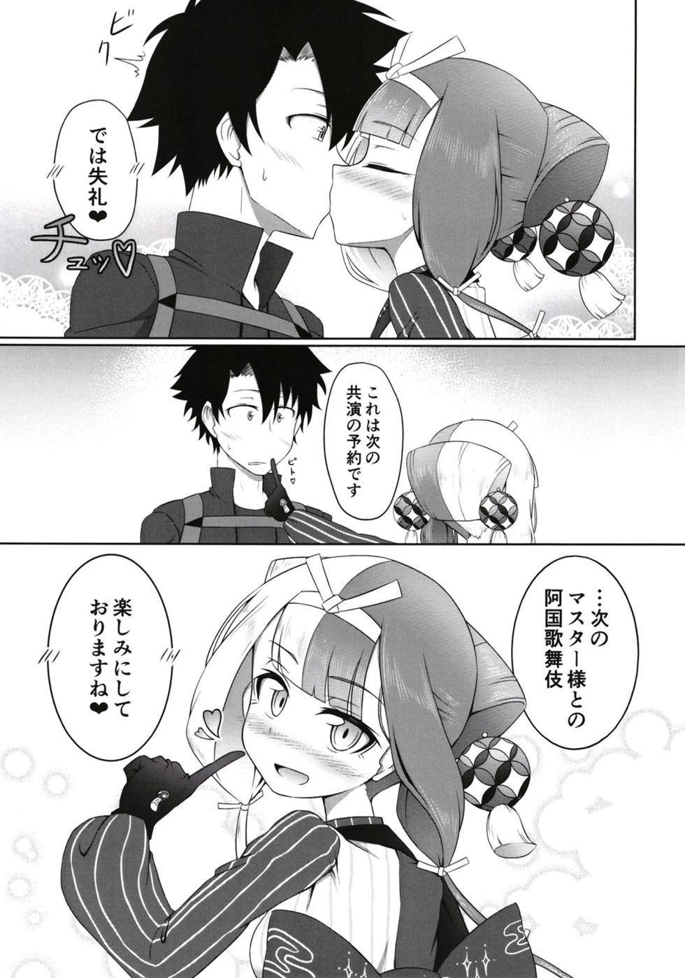 (C101) [Youjun Metro (Tasumetoro)] Secret Okuni 18th Izumo Dirty Kabuki (Fate/Grand Order) - Page 24