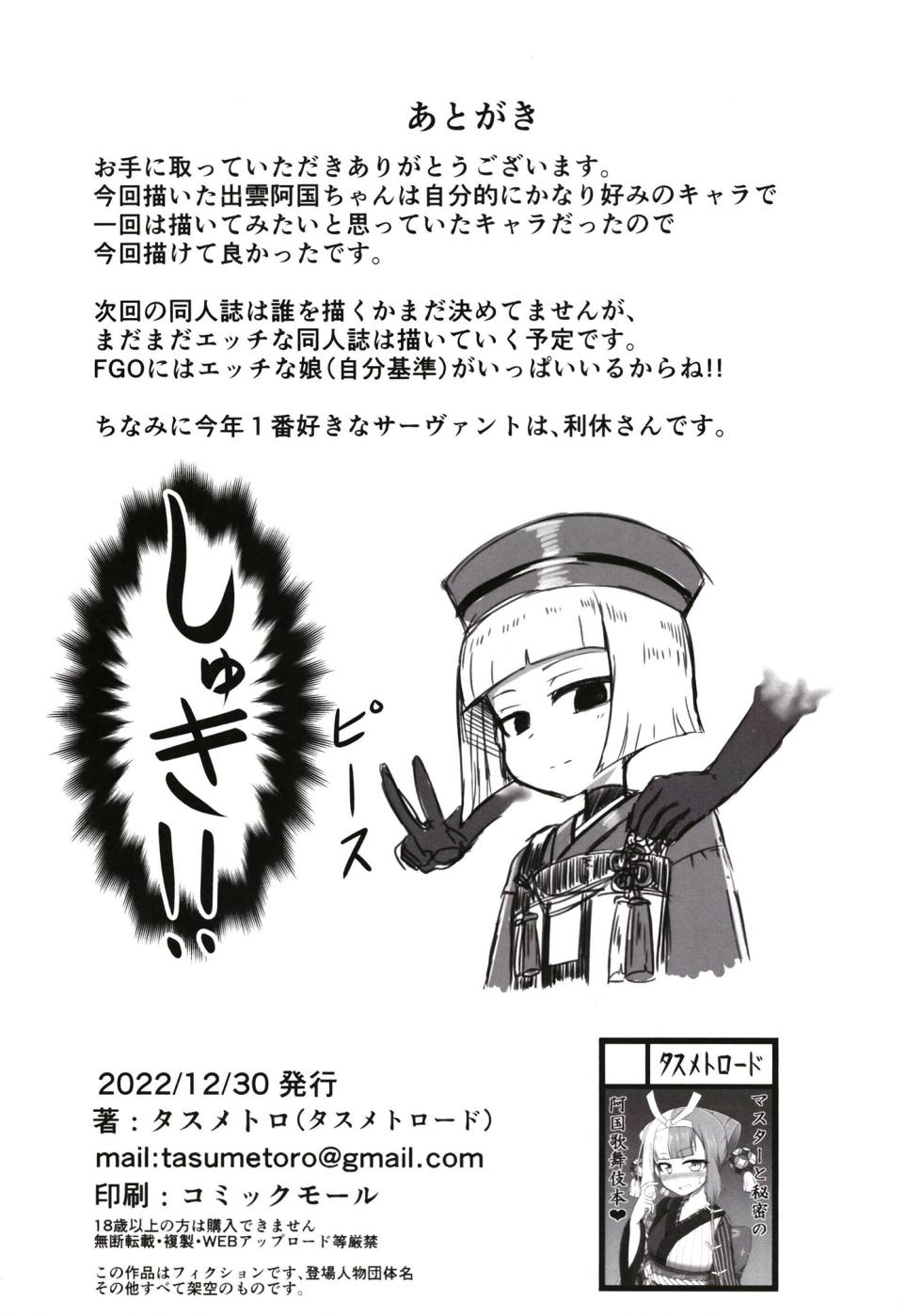 (C101) [Youjun Metro (Tasumetoro)] Secret Okuni 18th Izumo Dirty Kabuki (Fate/Grand Order) - Page 25