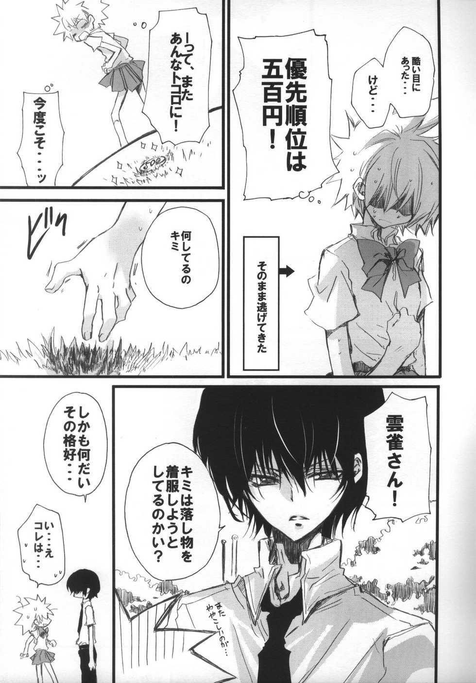 (C72) [RIRIADOLL (Takewakamaru)] 500 yen Kudasai! (Katekyo Hitman REBORN!) - Page 14