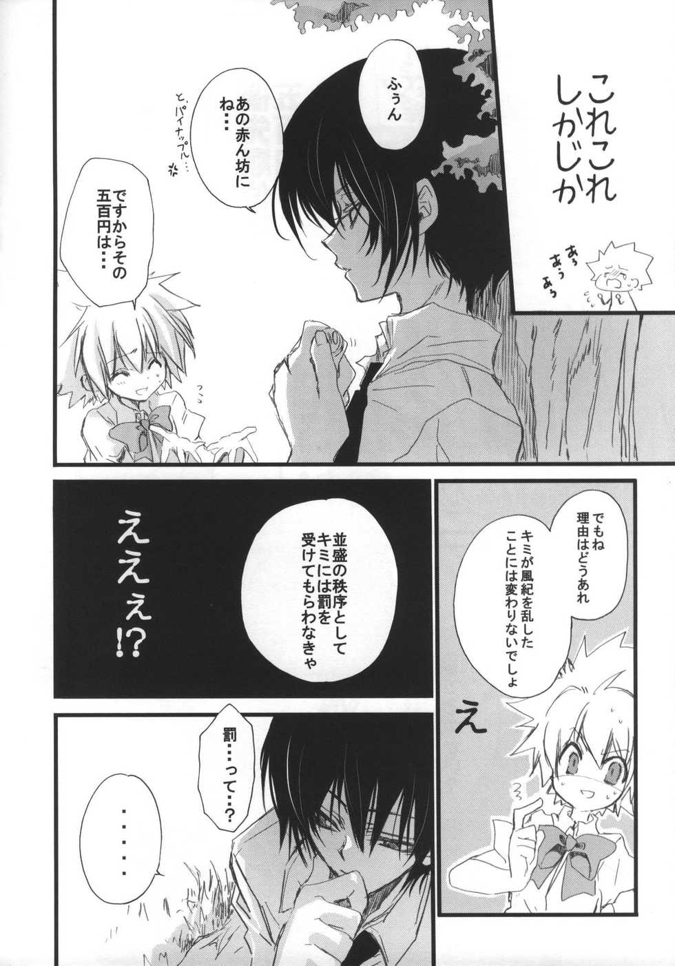 (C72) [RIRIADOLL (Takewakamaru)] 500 yen Kudasai! (Katekyo Hitman REBORN!) - Page 15