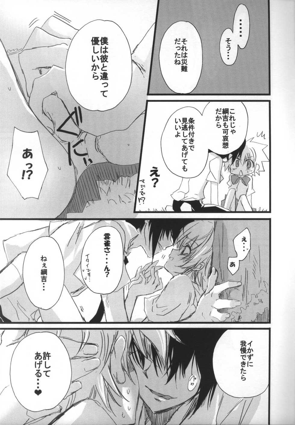 (C72) [RIRIADOLL (Takewakamaru)] 500 yen Kudasai! (Katekyo Hitman REBORN!) - Page 18