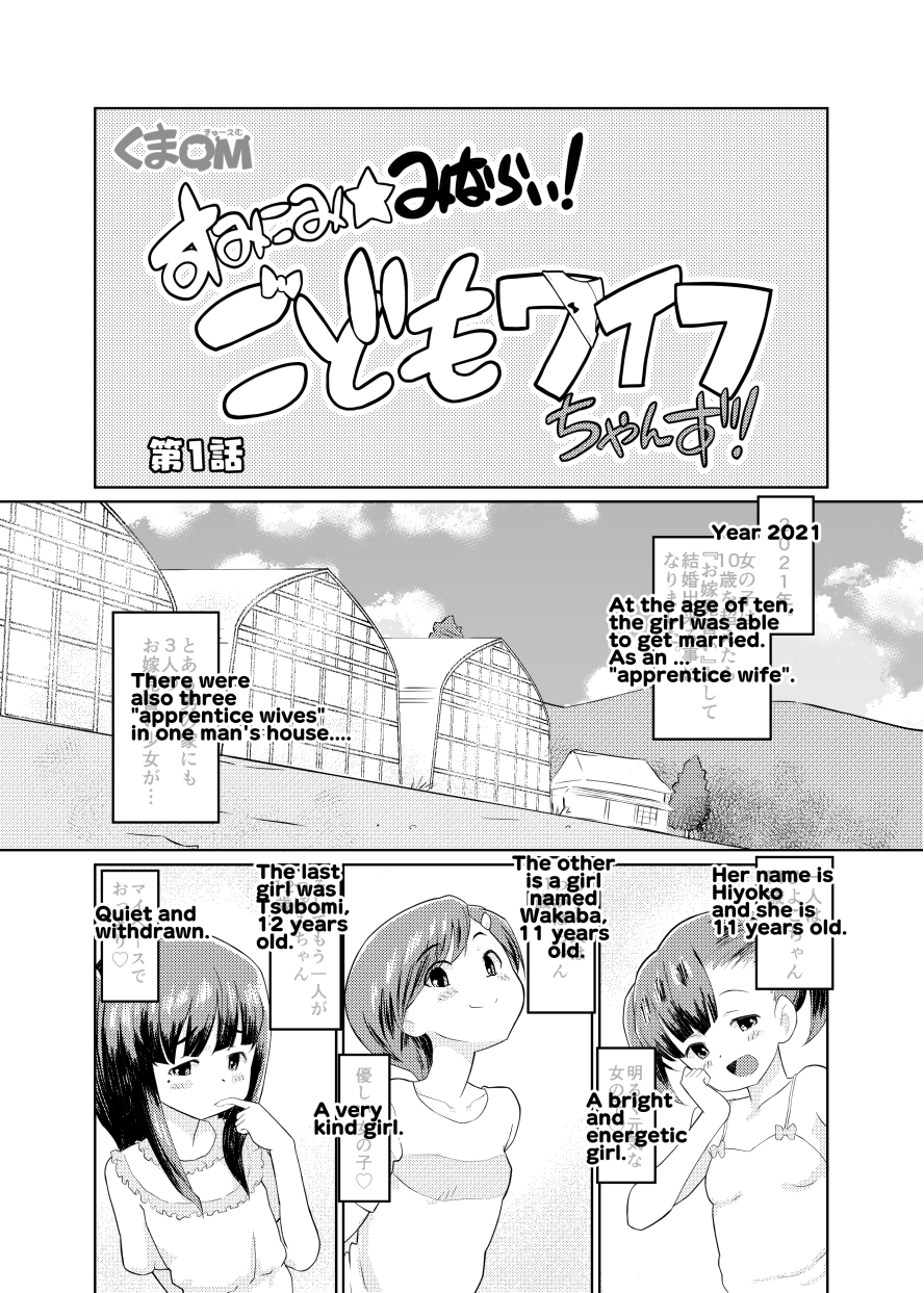 [Kuma QM] Sumikomi Minarai Kodomo Wife-chans! | Little Wives,Live-in apprentices [English] - Page 3