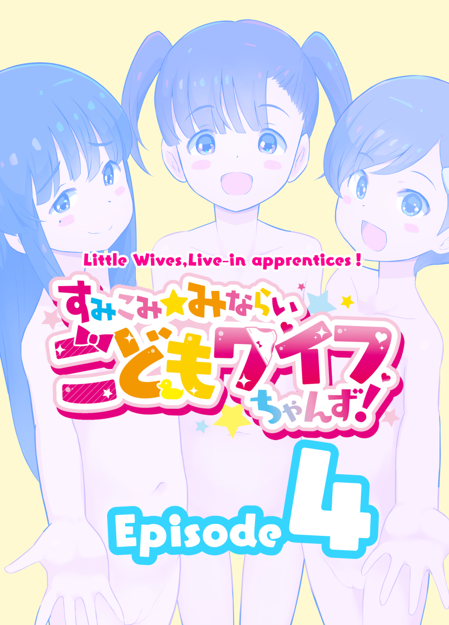 [Kuma QM] Sumikomi Minarai Kodomo Wife-chans! | Little Wives,Live-in apprentices [English] - Page 18