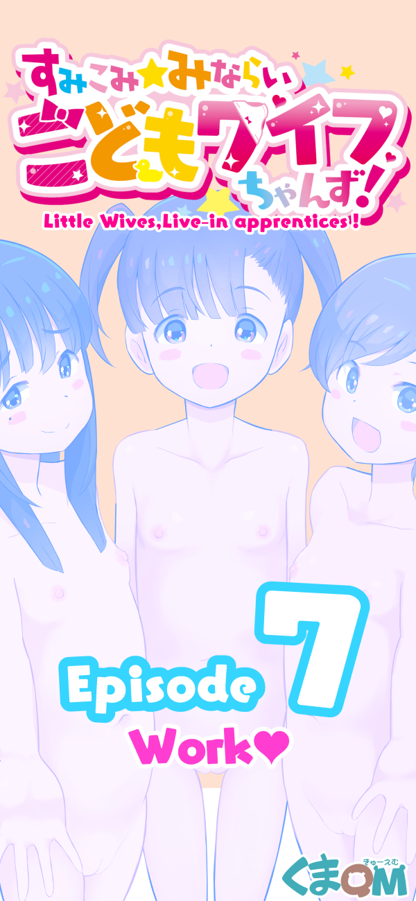 [Kuma QM] Sumikomi Minarai Kodomo Wife-chans! | Little Wives,Live-in apprentices [English] - Page 69