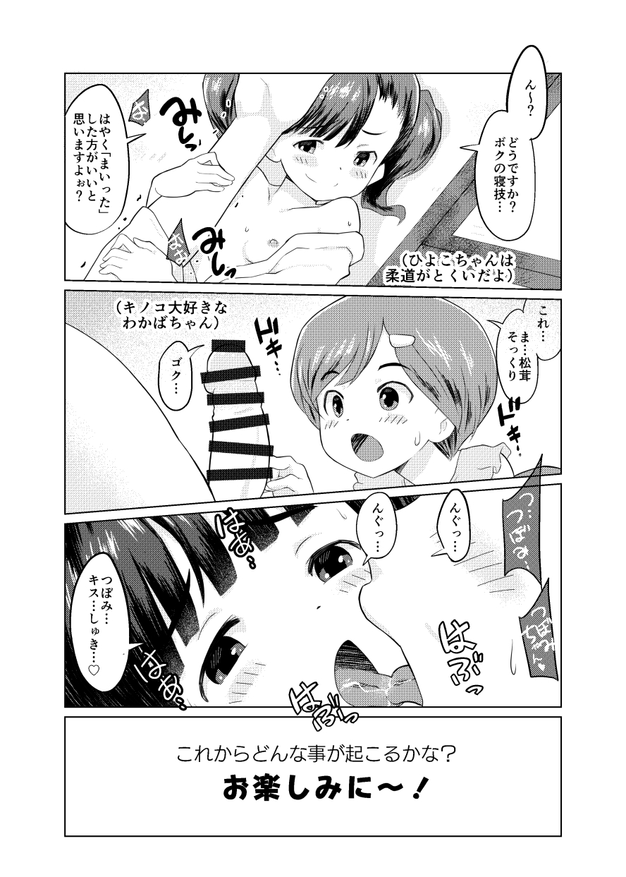 [Kuma QM] Sumikomi Minarai Kodomo Wife-chans! - Page 4