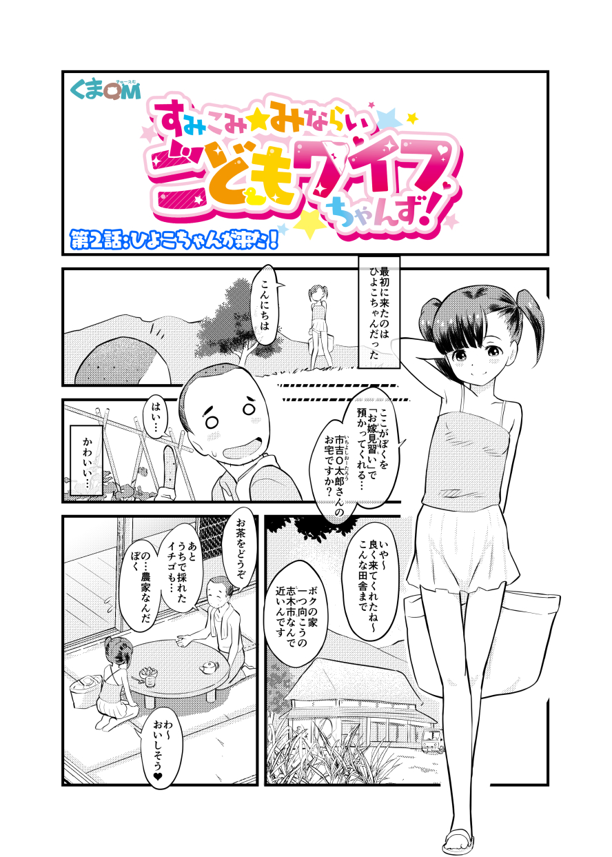 [Kuma QM] Sumikomi Minarai Kodomo Wife-chans! - Page 5