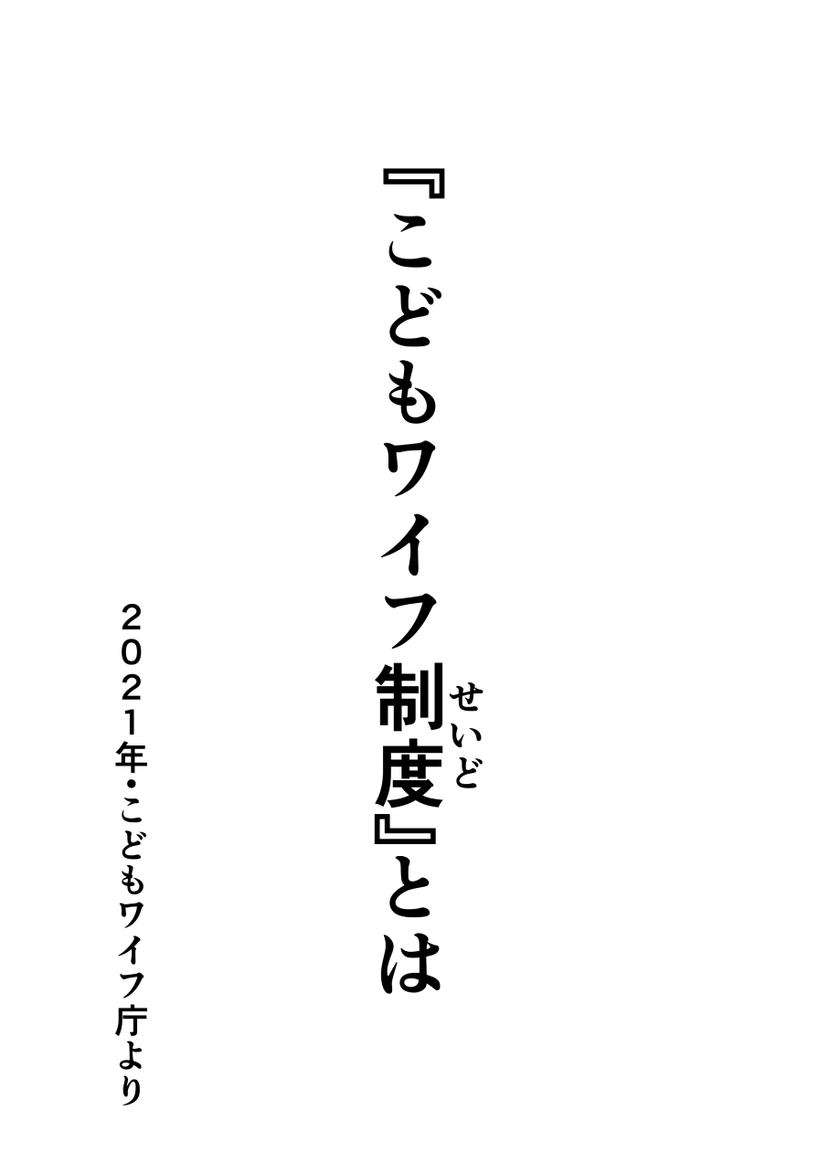 [Kuma QM] Sumikomi Minarai Kodomo Wife-chans! - Page 19