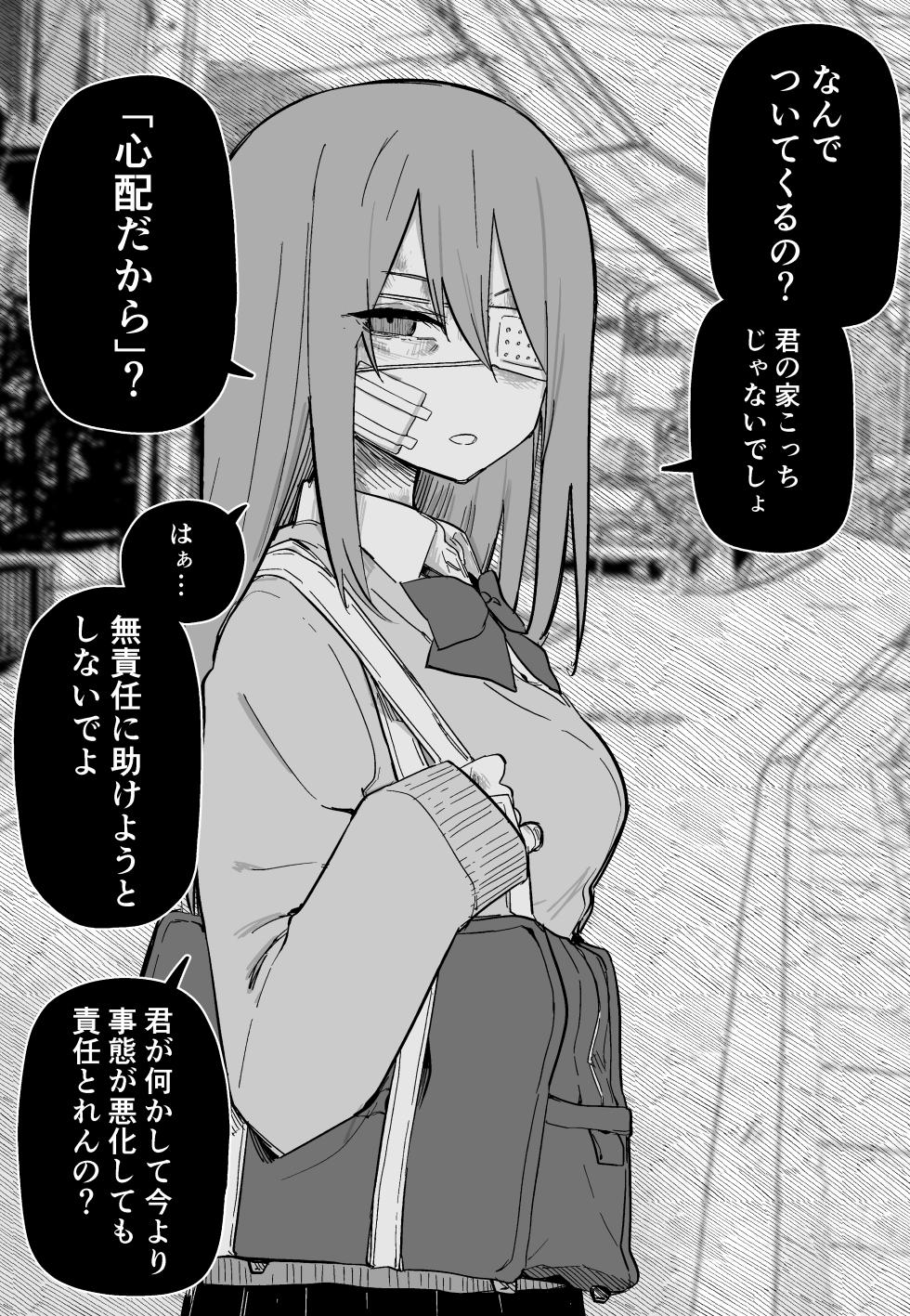 [Kuga Tsuniya] Aza darake no Classmate ga Shinpai - Page 3