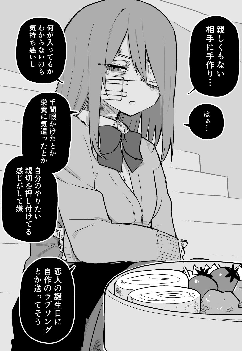 [Kuga Tsuniya] Aza darake no Classmate ga Shinpai - Page 8