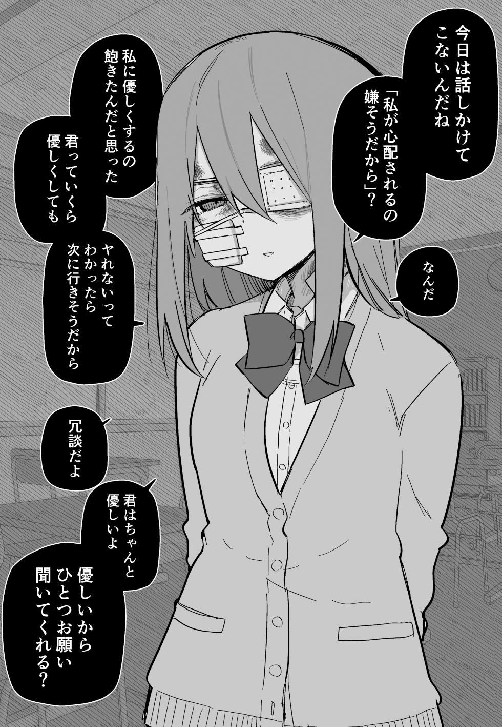 [Kuga Tsuniya] Aza darake no Classmate ga Shinpai - Page 9