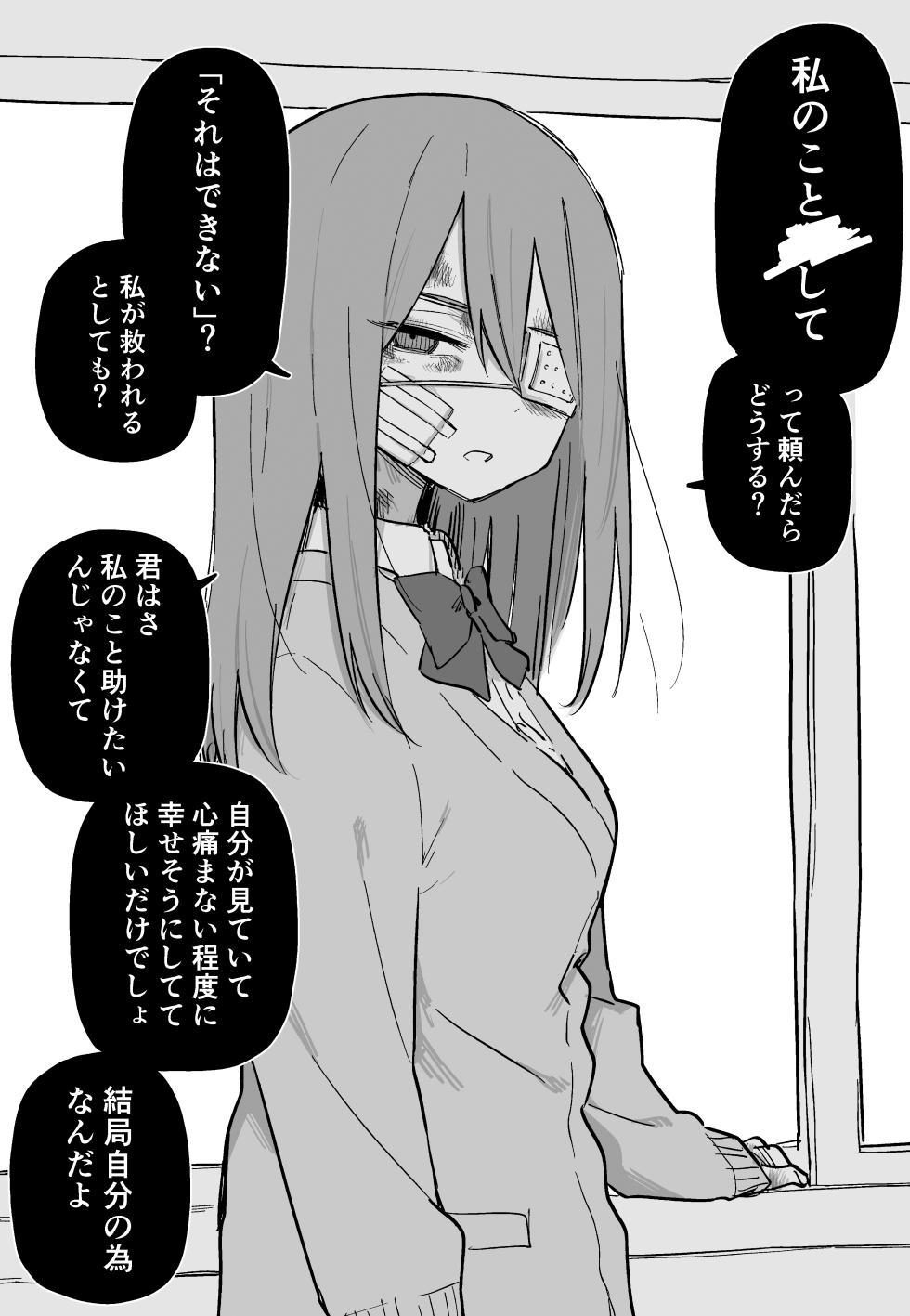 [Kuga Tsuniya] Aza darake no Classmate ga Shinpai - Page 10