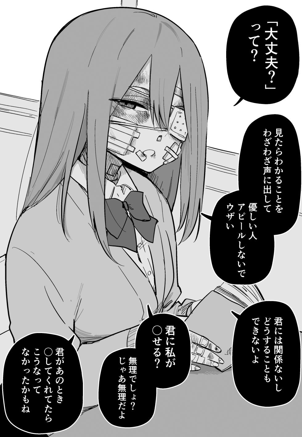 [Kuga Tsuniya] Aza darake no Classmate ga Shinpai - Page 15