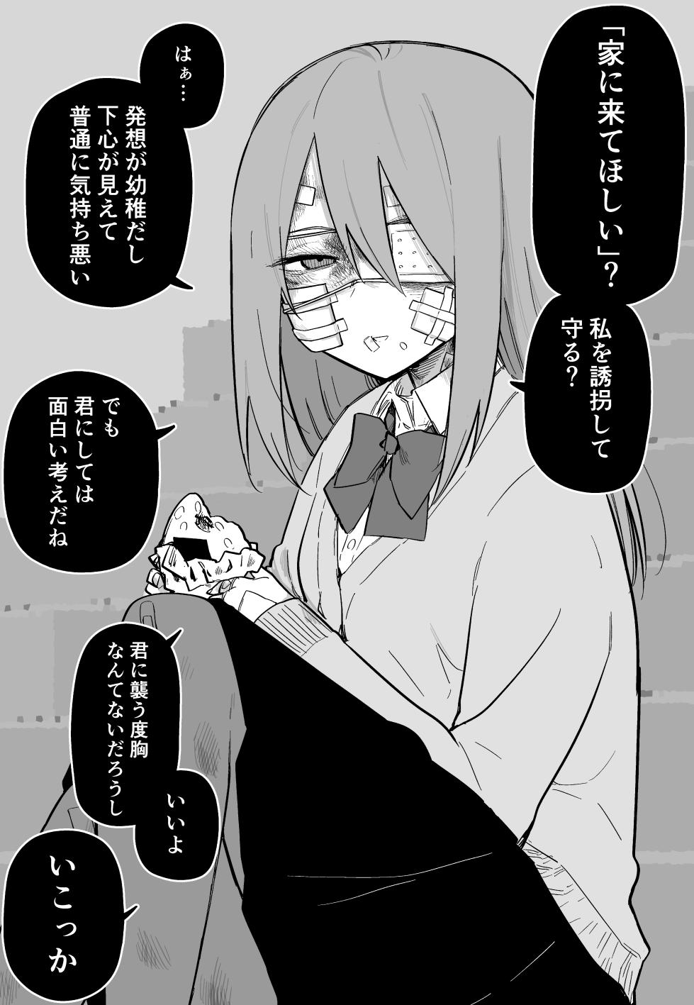 [Kuga Tsuniya] Aza darake no Classmate ga Shinpai - Page 17
