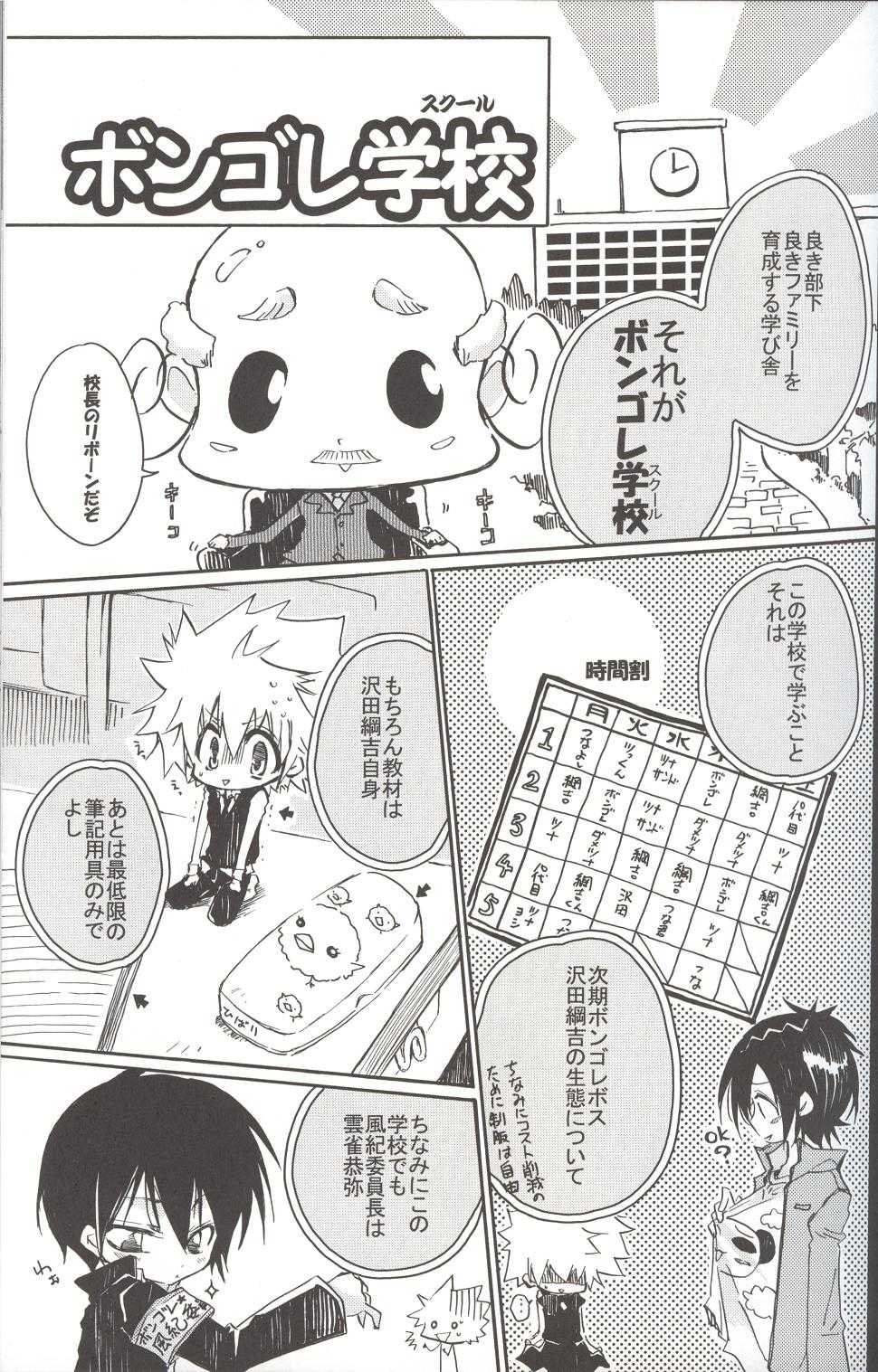 (Area 27 Soudatsu Sensen) [RIRIADOLL (Takewakamaru)] Saa! Gakkou e Irasshai (Katekyo Hitman REBORN!) - Page 4