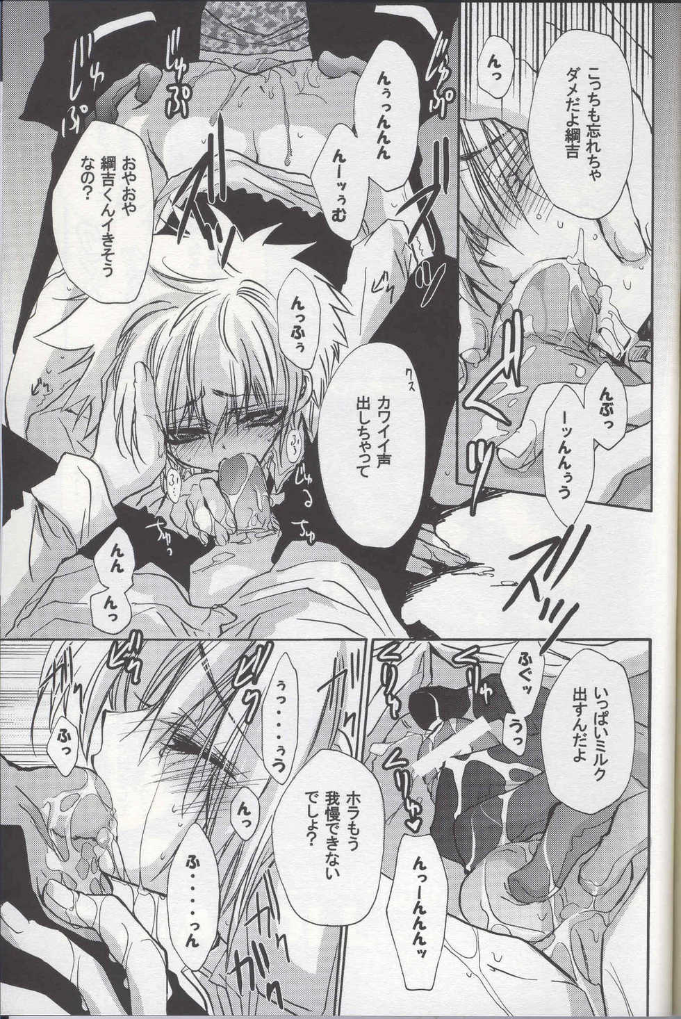 (Zenkoku R) [RIRIADOLL (Takewakamaru)] Sweet (Katekyo Hitman REBORN!) - Page 13