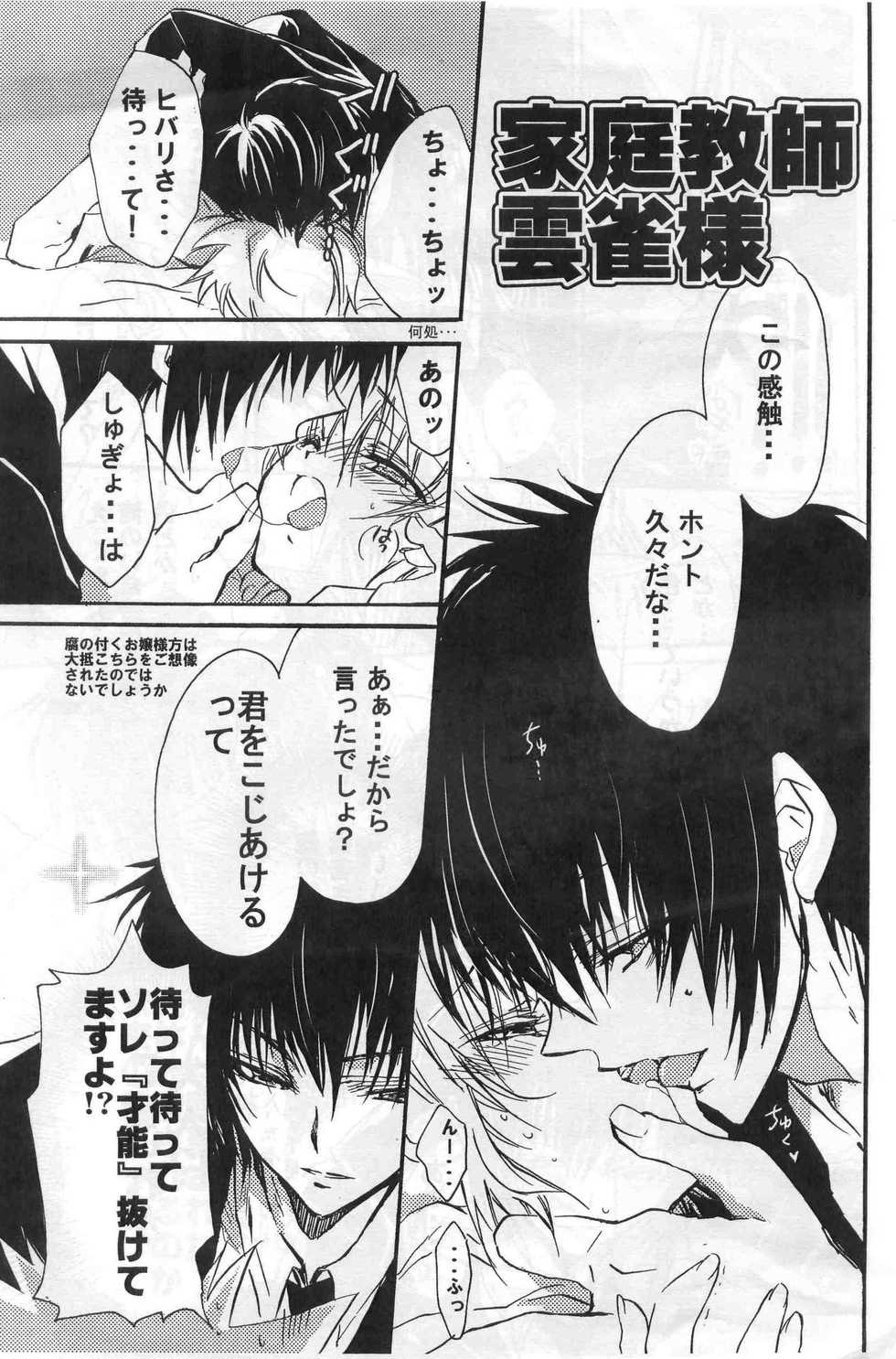 [Hitman Reborn-RIRIADOLL] だって大人なんだから！ (yaoi) - Page 2