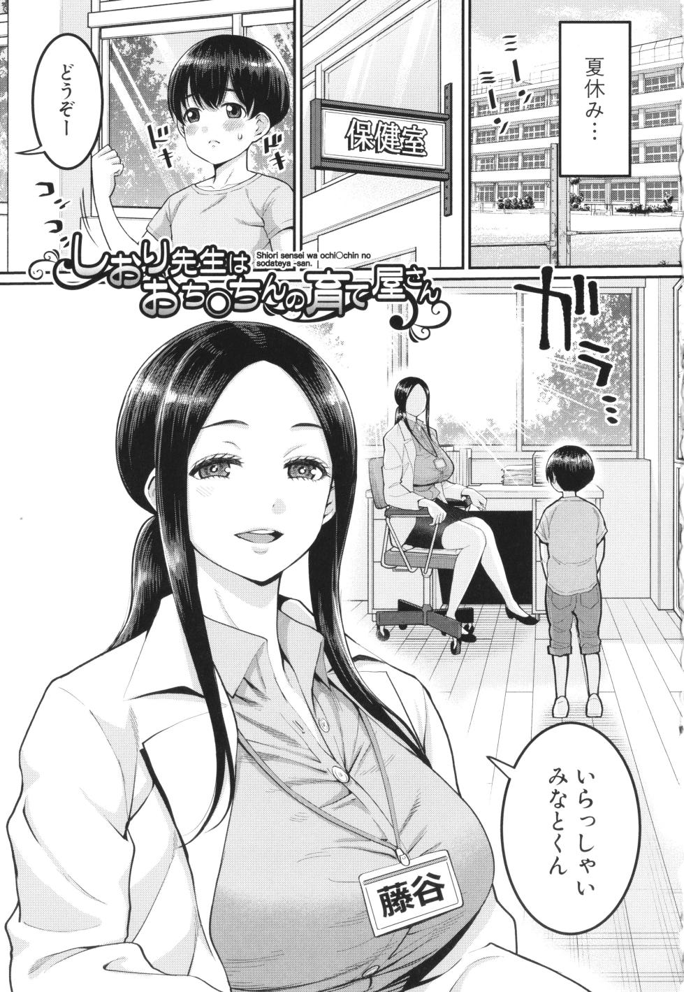 [Agata] Shiori Sensei wa Ochinchin no Sodateya-san - Page 3