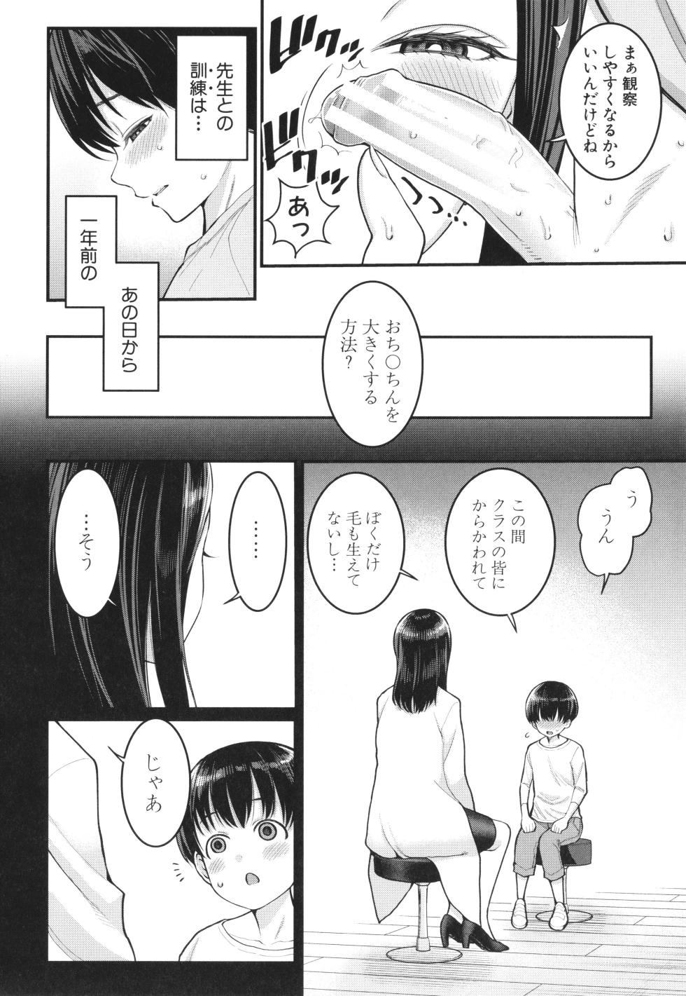 [Agata] Shiori Sensei wa Ochinchin no Sodateya-san - Page 6